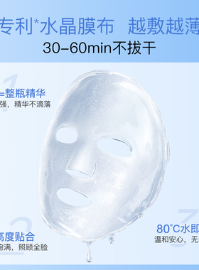 伊肤泉水晶保湿舒缓修护舒润面膜