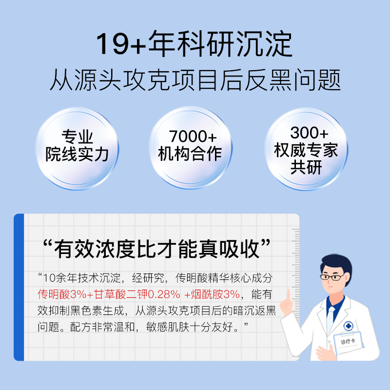 伊肤泉传明酸精华液 舒缓焕肤提亮肤色氨甲环酸阻黑烟酰胺原液