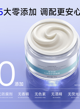 伊肤泉七泌安护舒缓霜