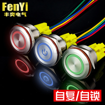 30MM metal button self-reset self-locking with lamp power stainless round start stop waterproof button horn