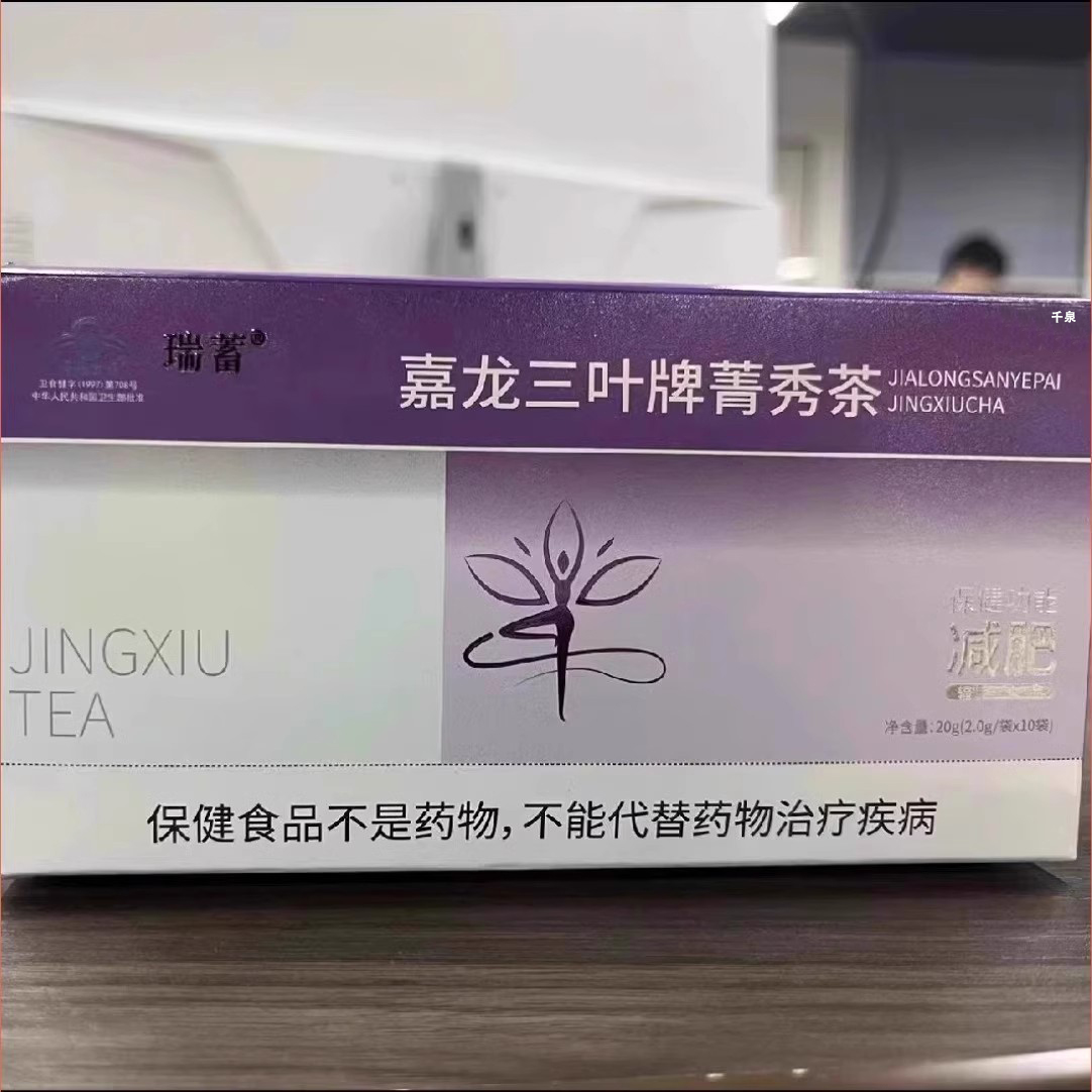 嘉龙三叶牌菁秀茶瑞蓄箐秀茶翊沫源纤细茶药房旗舰店官方正品1jw - 图3