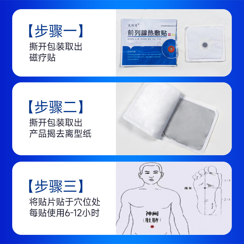 吴瑞甫前列腺贴尿频尿急尿不尽男性 御生堂大药房膏药贴（器械）