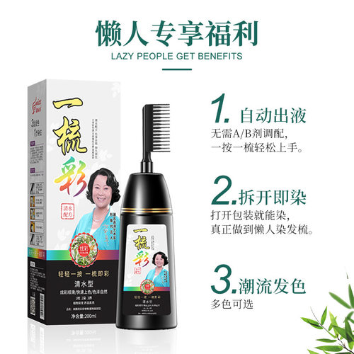 美飘扬梳黑植物染发剂膏单男女士一支自己在家染官方旗舰店正品N3 - 图0