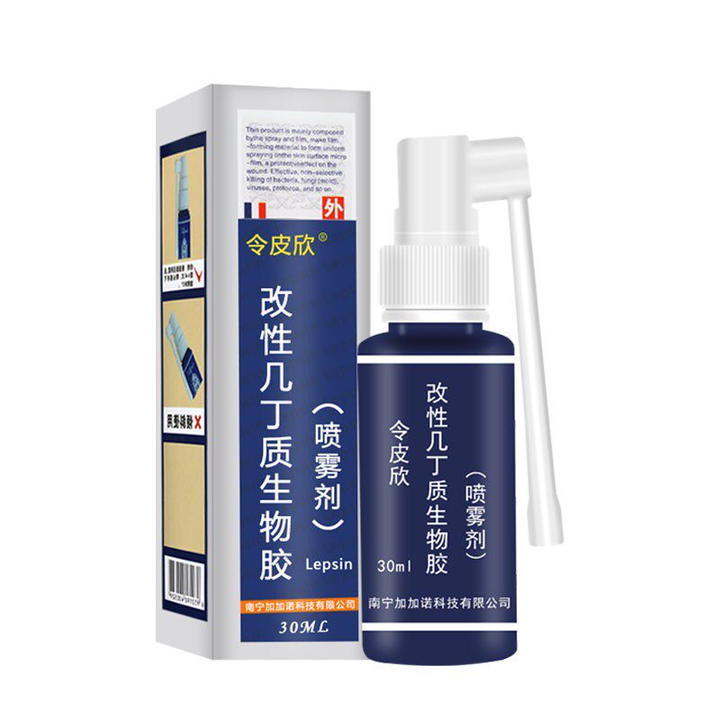 令皮欣喷雾剂阴道炎包皮炎褥疮真菌 御生堂大药房伤口敷料