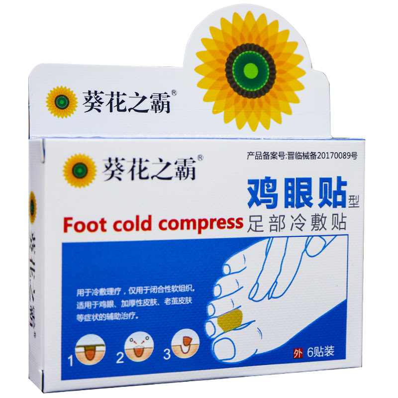 仁和康乐优成膜抑菌液去无痛鸡眼软化老茧猴子祛刺猴拓疣脚疣瘊N1高清大图