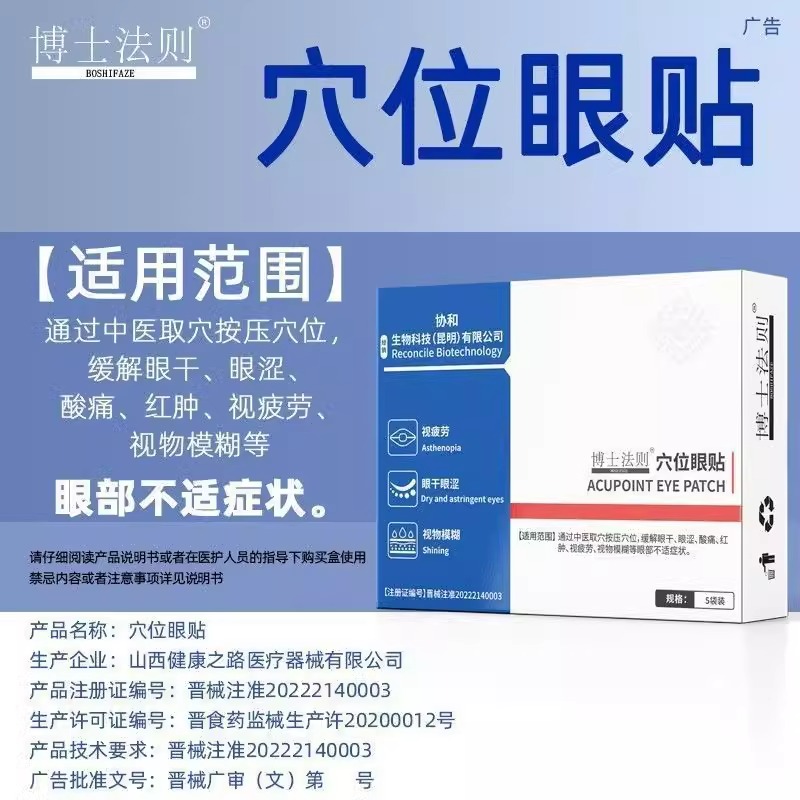 协和博士法则穴位眼贴旗舰店缓解眼疲劳眼干眼涩酸痛视物模糊HK - 图0