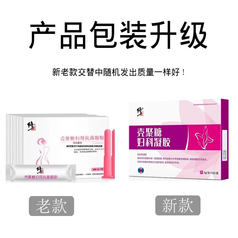 修正妇科凝胶白带多异味私处护理用霉菌宫颈炎壳聚糖抗菌炎症痒N2