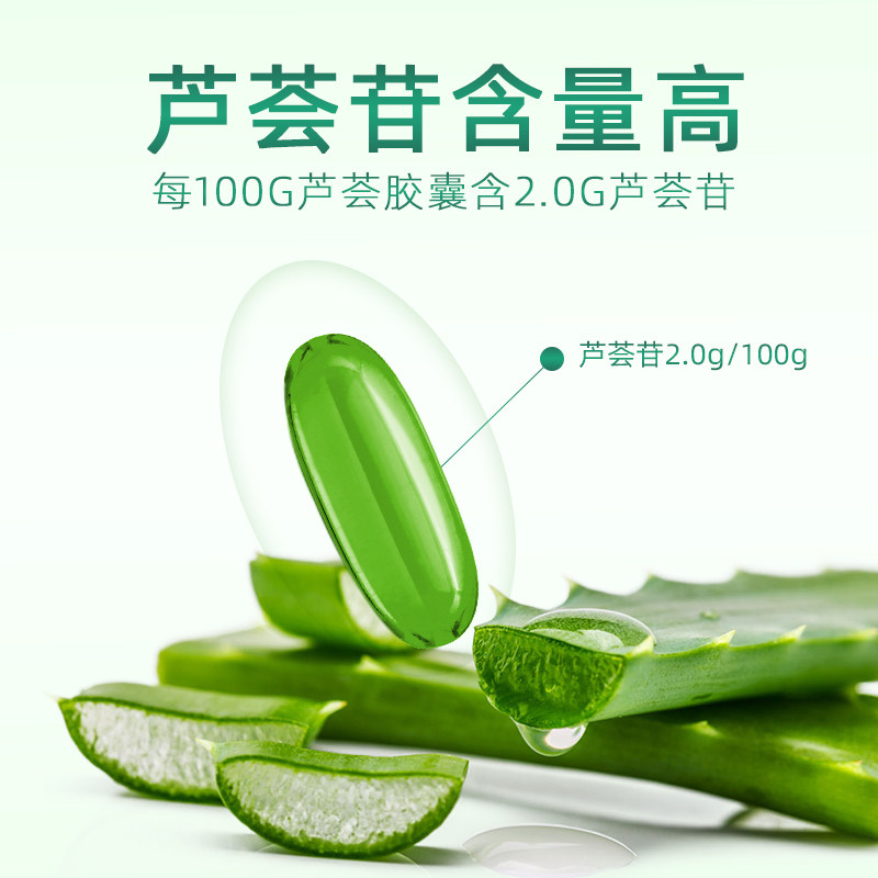 华喜达益普利生牌通芦荟正品软胶囊 御生堂大药房芦荟
