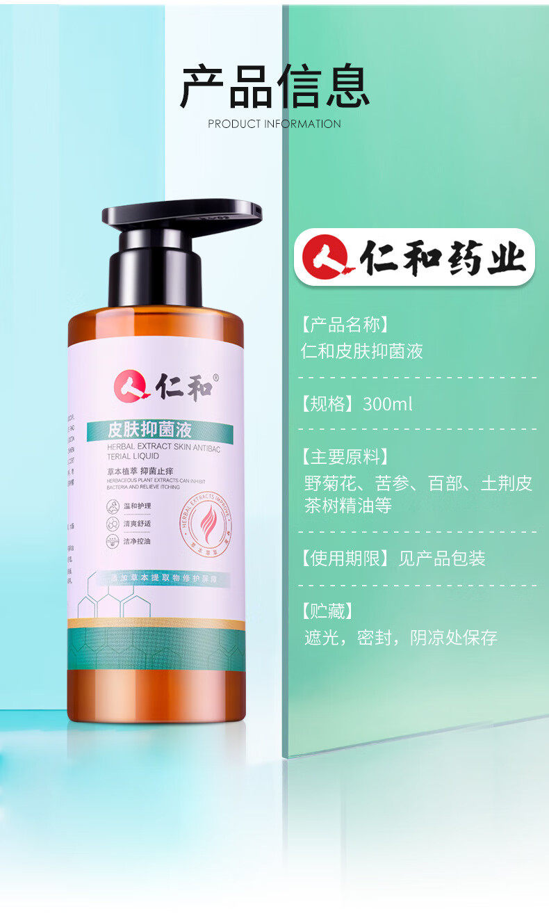 清洗液抑菌止头部n3仁和皮肤抑菌液 御生堂大药房皮肤消毒护理（消）