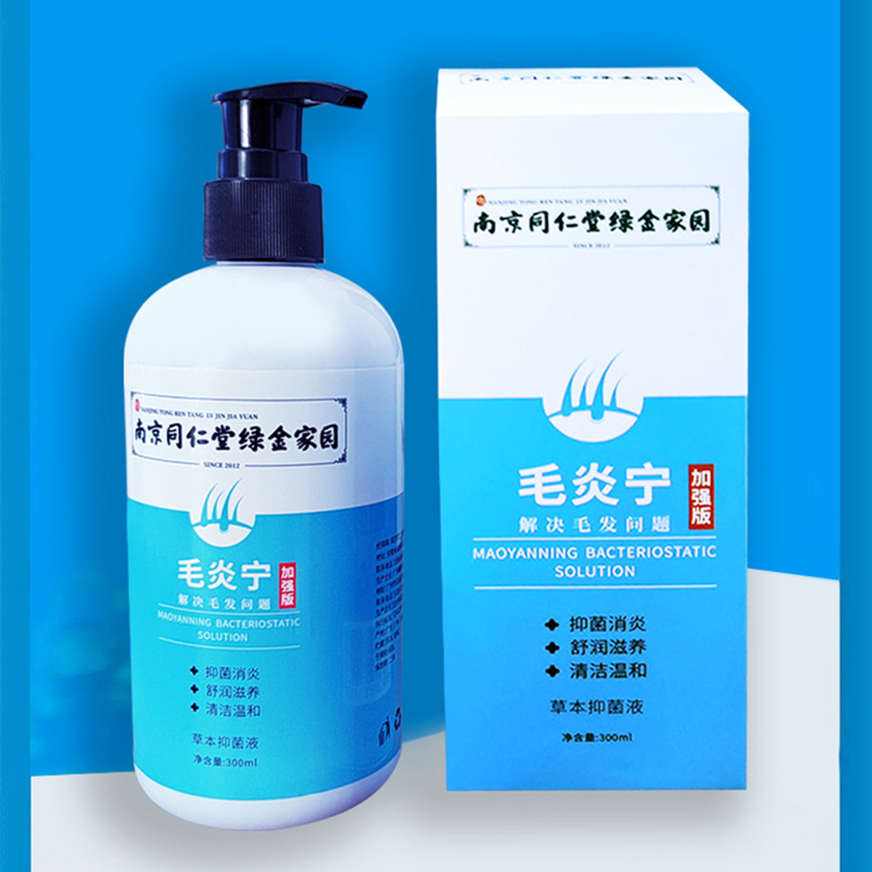 南京同仁堂绿金家园xl毛炎宁洗发水 御生堂大药房皮肤消毒护理（消）