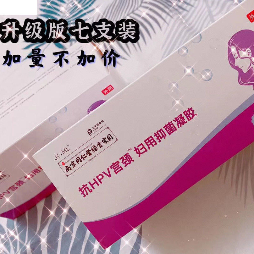 南京同仁堂绿金家园抗hpv宫颈凝胶 御生堂大药房私处护理