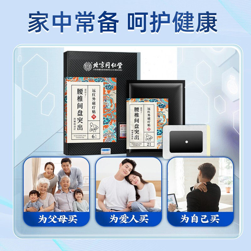 北京同仁堂腰椎间盘突出药房fc贴膏 御生堂大药房膏药贴（器械）