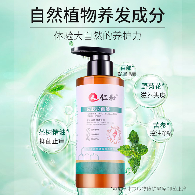 仁和皮肤抑菌液毛囊炎痘痘n1洗发水 御生堂大药房皮肤消毒护理（消）