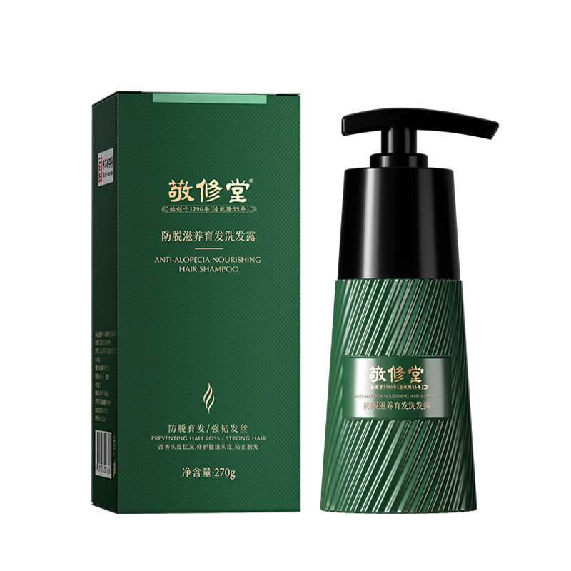 敬修堂防脱滋养育发洗发露水液侧伯叶固发官方旗舰店正品XL