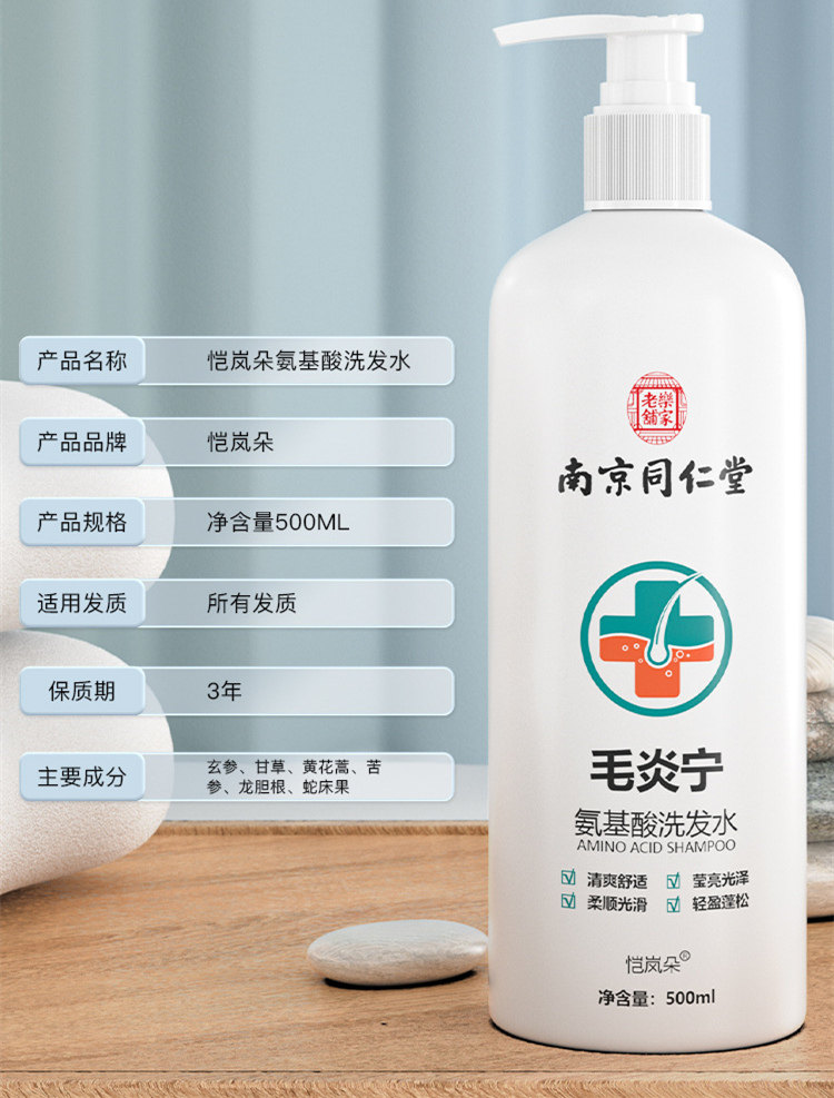 南京同仁堂乐家老铺毛炎宁氨基酸洗发水毛囊洗发露旗舰店正品炎N8