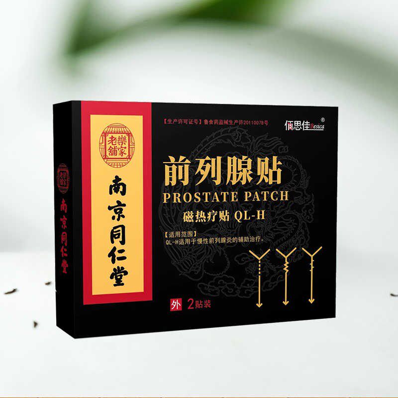 南京同仁堂乐家老铺前列腺贴成人n3 御生堂大药房膏药贴（器械）