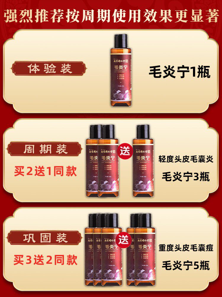 毛炎宁控油头部长痘痘毛囊炎洗发水 御生堂大药房皮肤消毒护理（消）