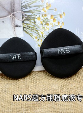 nars超方瓶粉底液专用粉扑