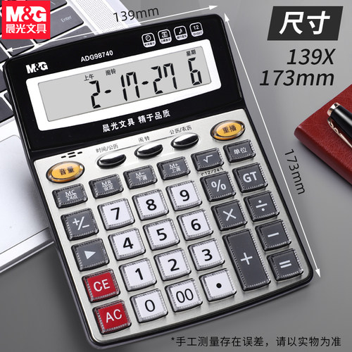 晨光语音计算器带声音商用计算机会计专用大号多功能计算机器大按键大屏幕办公用品商务办公室财务桌面计算器 - 图2