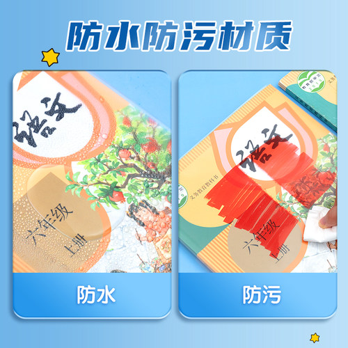 晨光透明书套保护套加厚包书皮16k小学生防水A4大号包书膜初中小学生课本一年级上册全套塑料书壳保护套书衣 - 图1