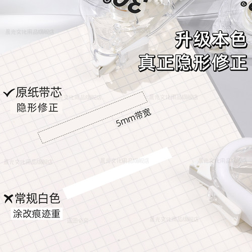 【原纸色】晨光隐形修正带小学生专用涂改带初中生专用小熨斗大容量不翘边静音改正官方旗舰店正品米黄修改带 - 图1