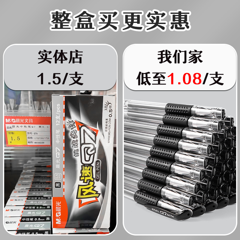 晨光官方Q7中性笔水笔子弹头学生用签字笔水性碳素黑笔0.5mm笔芯考试专用教师红色圆珠笔办公用品文具旗舰店 - 图3