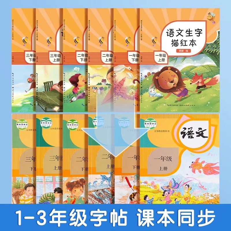 晨光语文生字描红本字帖人教版一年级二年级三年级上下册小学生专用字帖每日一练同步练习册楷书控笔训练字帖,淘宝优惠券,粉丝福利购,淘宝优惠卷