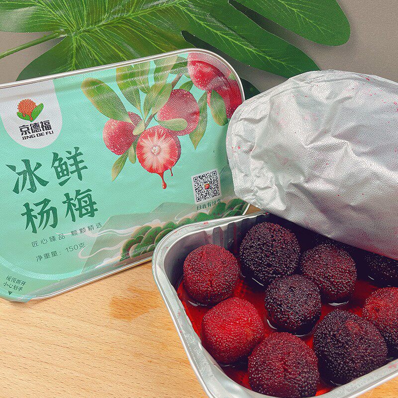 京德福冰杨梅新鲜冷冻杨梅小包装150g/盒孕妇水果零食铝箔礼盒装,淘宝优惠券,粉丝福利购,淘宝优惠卷