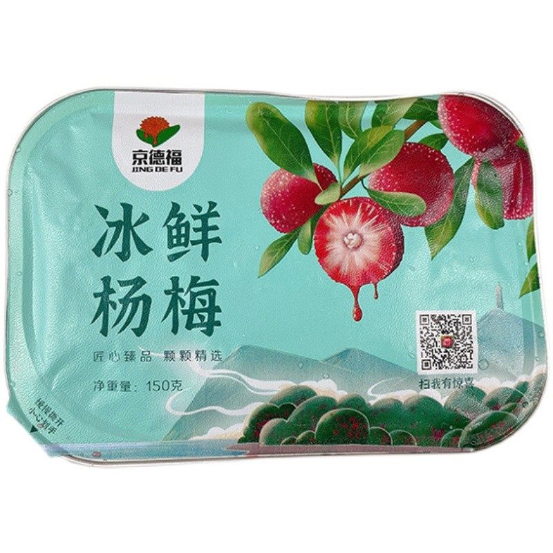 京德福冰杨梅新鲜冷冻杨梅小包装150g/盒孕妇水果零食铝箔礼盒装,淘宝优惠券,粉丝福利购,淘宝优惠卷