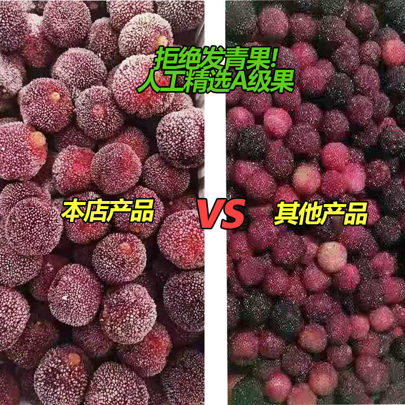 新鲜东魁大冰杨梅杨冷冻冰冻速冻杨梅泡酒仙居孕妇水果冷链包邮,淘宝优惠券,粉丝福利购,淘宝优惠卷