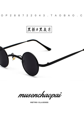 小圆形复古包邮赠送眼镜盒