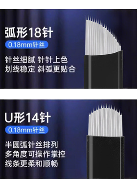 纹绣挡板限位针手工野生线条眉