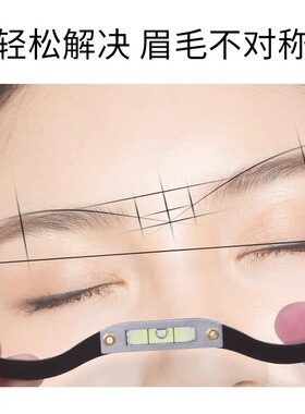 纹绣弓箭水平尺眉形设计神器对称