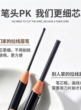极细拉线眉笔防水防汗持久不脱色
