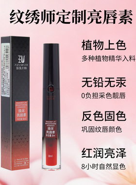 正品焕采亮唇素纹绣专用反色固色