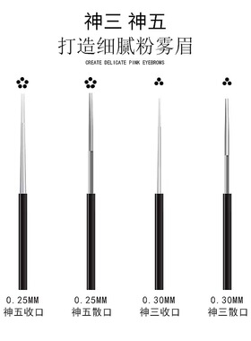 正品DPM纹绣针圆三圆五雾眉针片