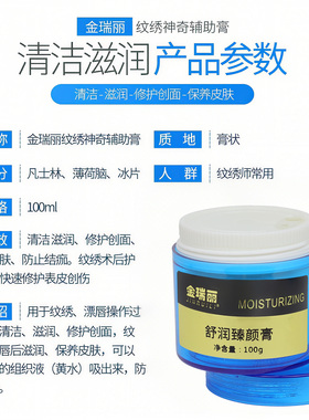 金瑞丽修复膏辅助膏纹绣中途专用