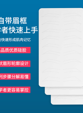 野生眉练习皮加厚硅胶练习假皮