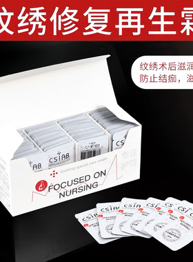 纹绣修复霜正品滋润固色锁色啫喱