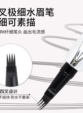 根根分明四叉眉笔持久防水不脱色