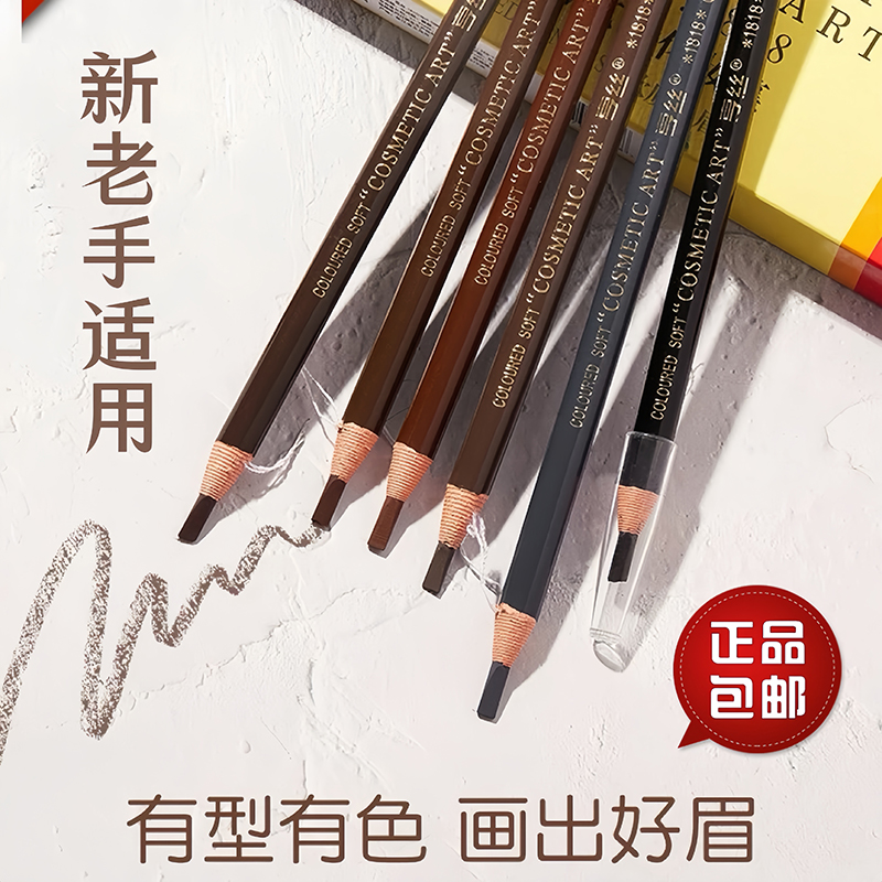 正品亨丝1818拉线眉笔防水防汗持久不脱色自然初学者女可剥撕拉削 - 图0