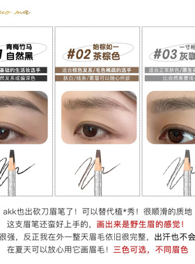 正品AKK眉笔防水防汗持久不脱色根根分明野生眉硬芯砍刀线条眉笔