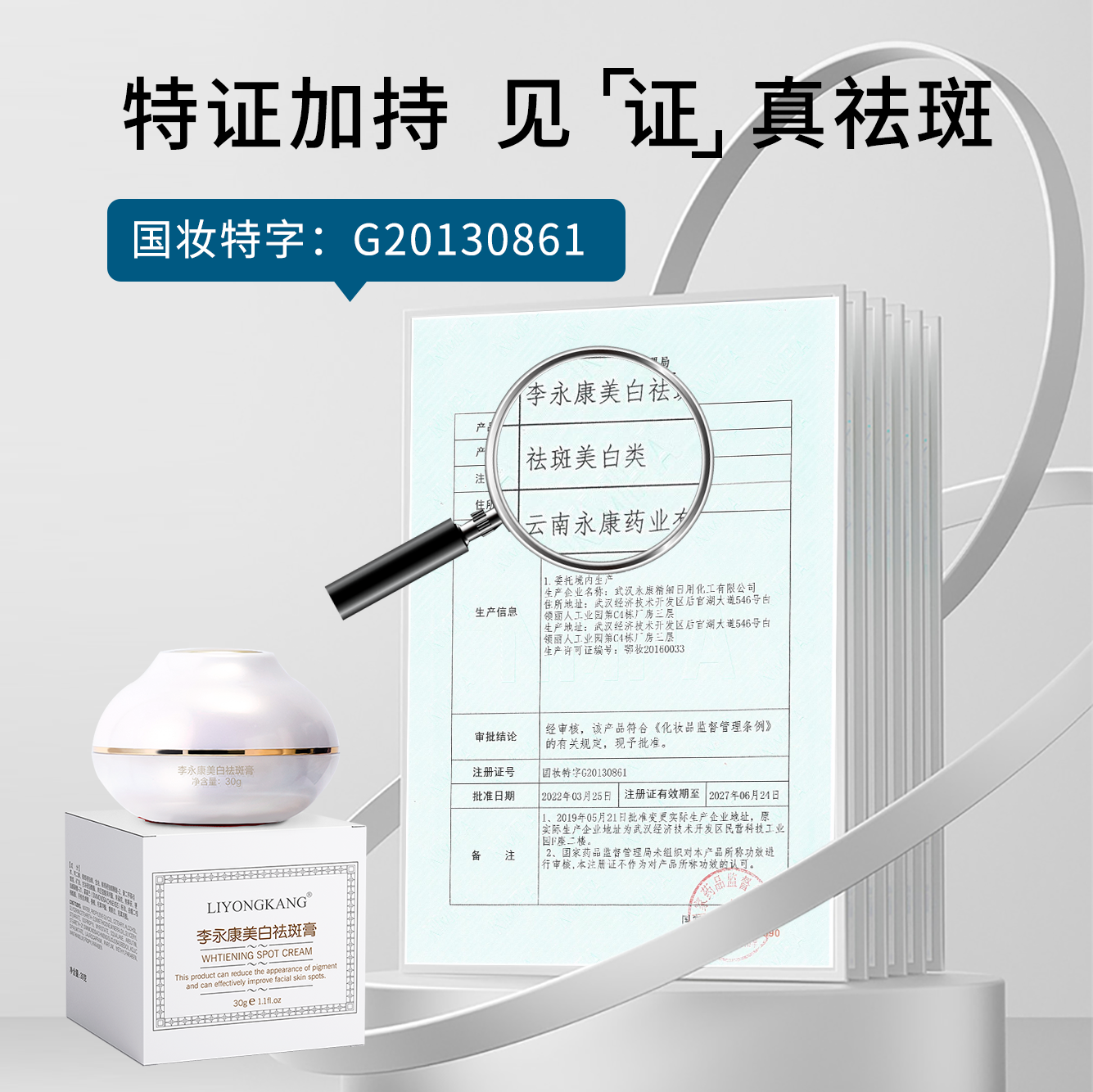 李永康美白提亮肤色滋润霜祛斑膏 李永康乳液/面霜