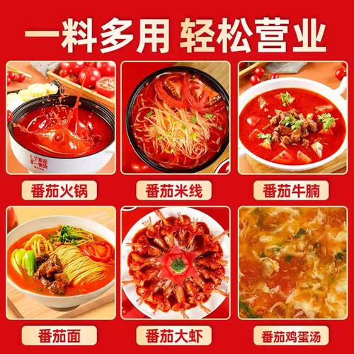 澄明要得七个番茄一锅汤底料250g火锅底料浓汤料餐饮商用家用不辣 - 图1