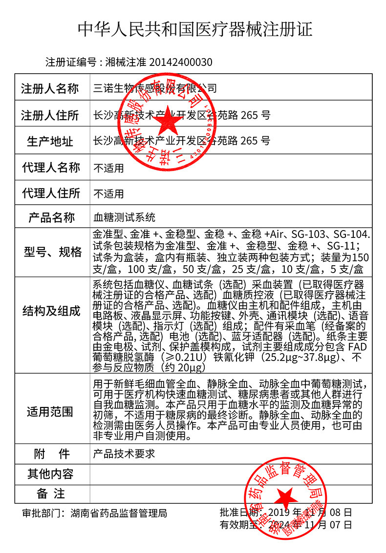 三诺金稳+加语音血糖测试仪家用 三诺易美康血糖用品