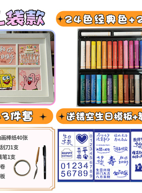 生日快乐成品油画棒套装diy