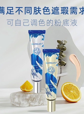 卡特莲KTL遮瑕膏粉底液双色双管调色bb霜遮斑点痘印【第二代】