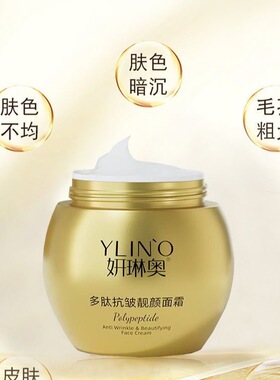 拍一发三 妍琳奥播出品牌多肽抗皱靓颜面霜滋润防干裂