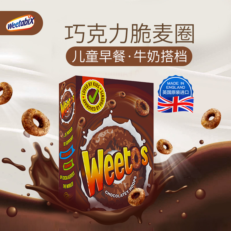 英国进口，Weetabix 维多麦 维多滋巧克力味脆麦圈375g*3件