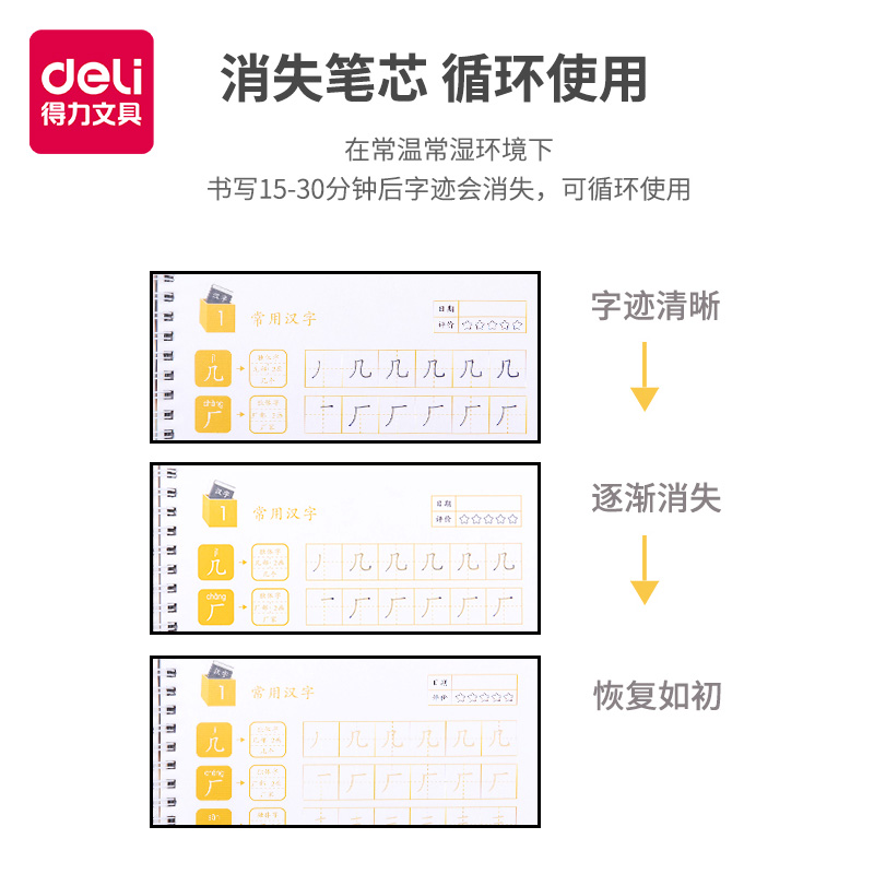 得力练字专用笔芯自动消失儿童练字帖可消失描红本专用魔术无痕消字复写褪色小学生魔法字帖退色黑色练字迹 - 图1